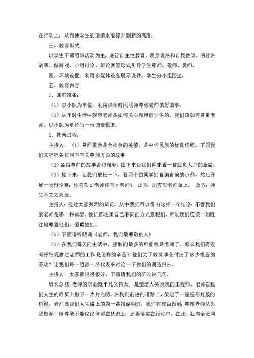 小学感恩教师节主题班会教案2022