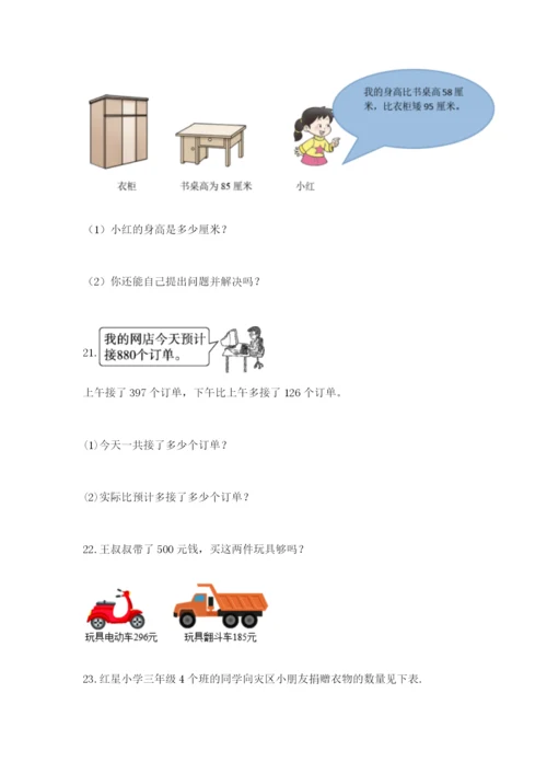 小学三年级数学应用题大全及参考答案一套.docx