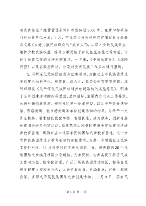 市民族宗教局工作报告材料.docx