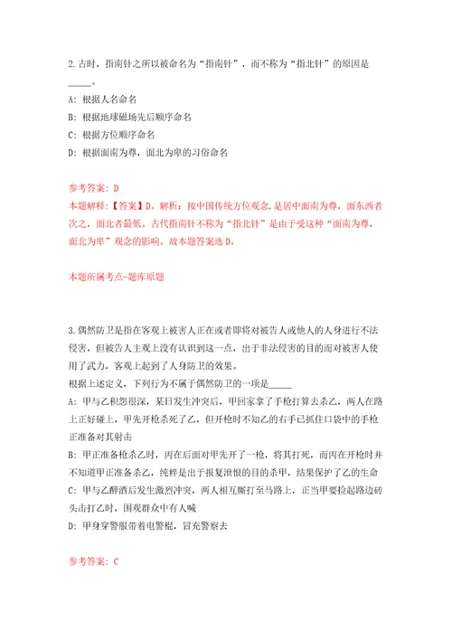 浙江省绍兴市国土空间规划研究院公开招考6名高层次人才模拟考试练习卷和答案第7套