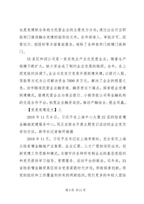 以高质量党建引领企业高质量发展.docx