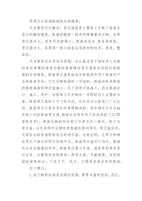 路桥实习总结范文（二十篇）最新.docx