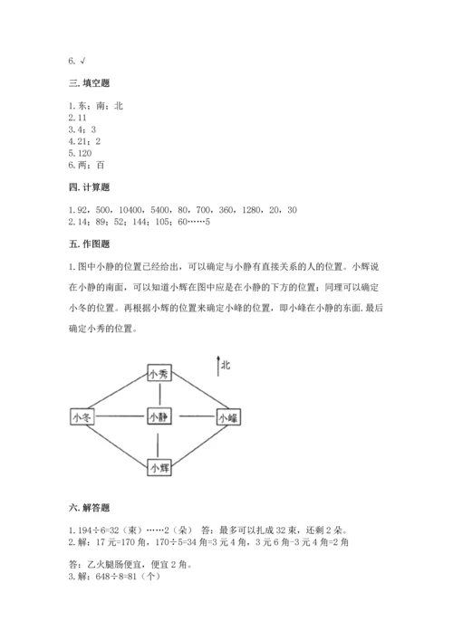 人教版三年级下册数学期中测试卷精品【模拟题】.docx