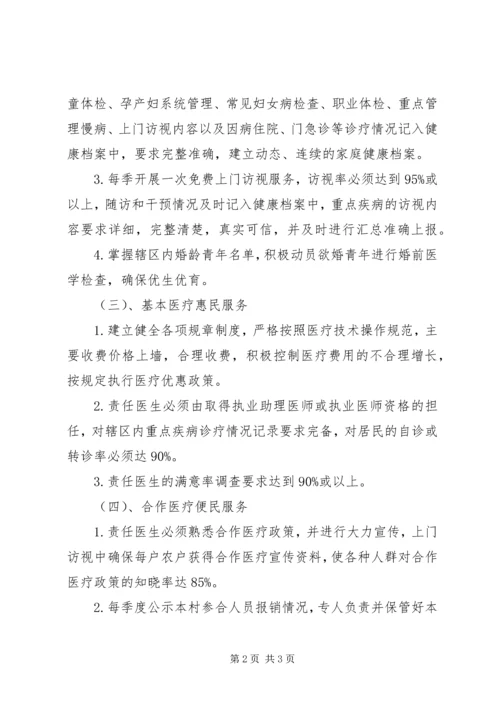 社区卫生服务工作计划 (5).docx