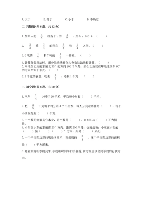 人教版六年级上册数学期中测试卷含答案【新】.docx