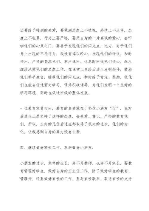 期末班主任总结10篇.docx