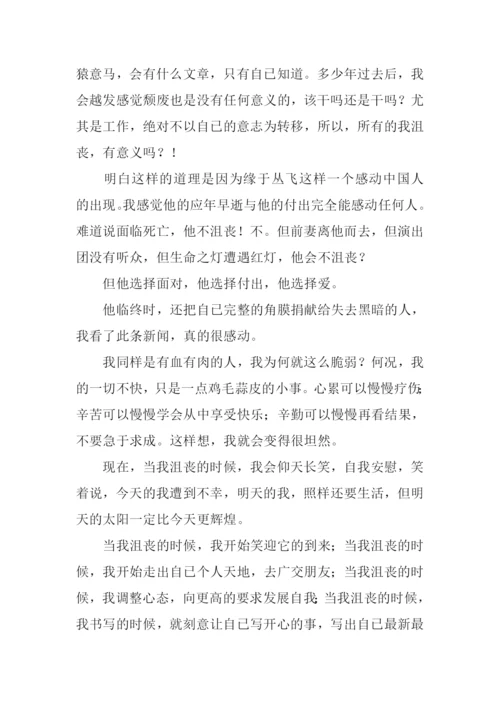 当我沮丧的时候作文.docx