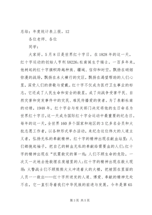 社区红十字会工作计划.docx