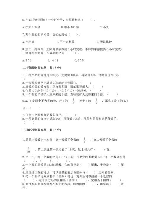 小学数学六年级上册期末试卷附答案（典型题）.docx