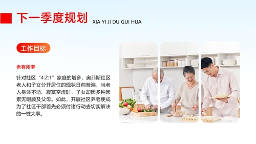 红白色政务风企业工作汇报