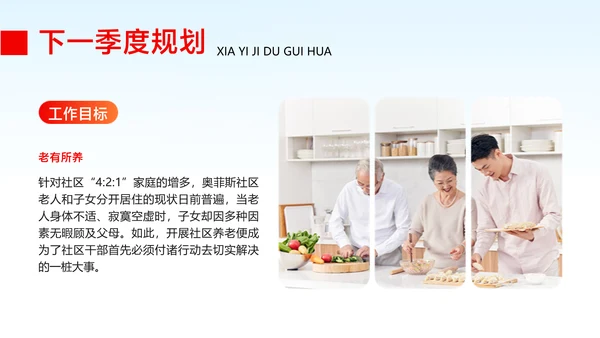 红白色政务风企业工作汇报