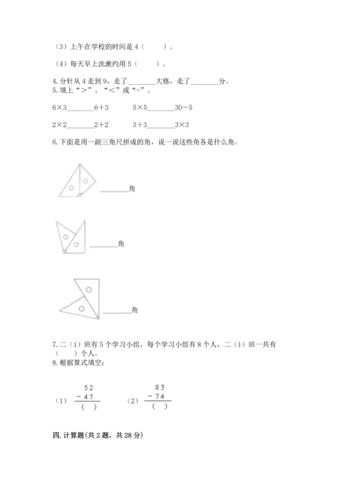 人教版二年级上册数学期末测试卷精品（满分必刷）.docx