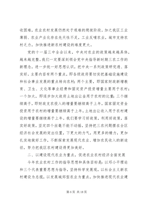 区长在全区经济社会发展会议上的讲话.docx