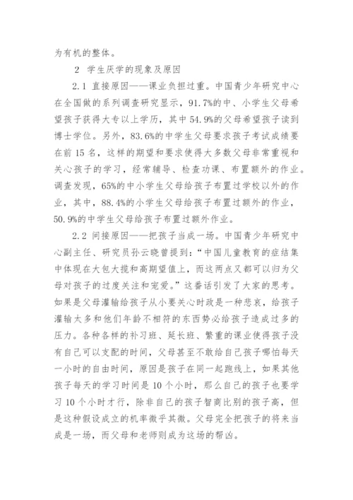 乐学与厌学的探析及教育策略的论文.docx