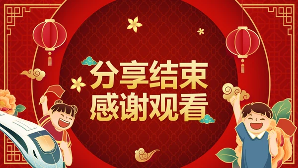 红色渐变中国风春节过节安全教育带内容PPT模板