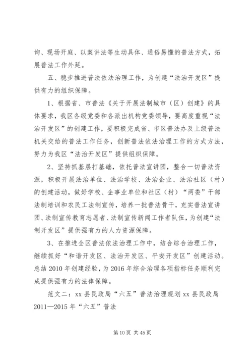 民政局七五普法规划.docx