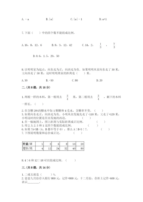 小学六年级下册数学摸底考试题（实用）.docx