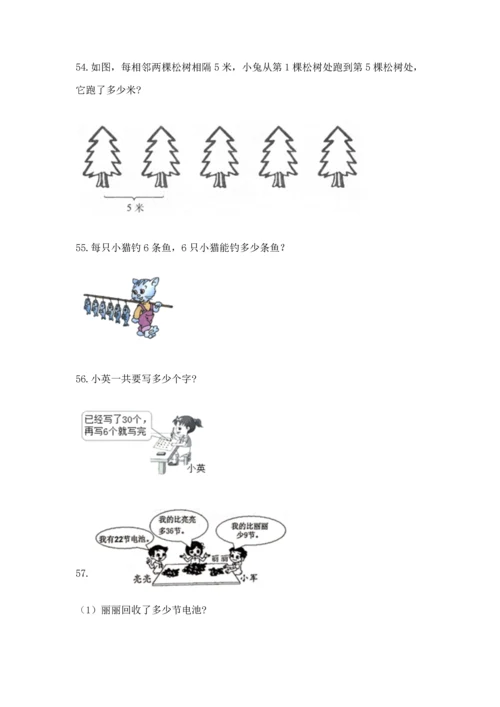 二年级上册数学应用题100道及参考答案【综合卷】.docx