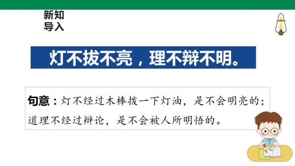 第六册下第五单元第八课