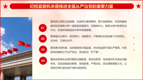 《二十届中央纪委二次全会上的重要讲话》会议精神教学课件PPT模板
