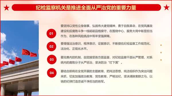 《二十届中央纪委二次全会上的重要讲话》会议精神教学课件PPT模板