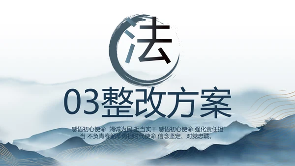 蓝色中国风道德与法治总结PPT