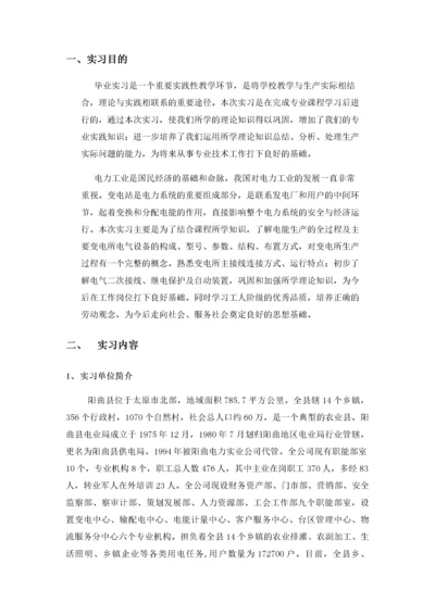 变电站毕业实习报告.docx