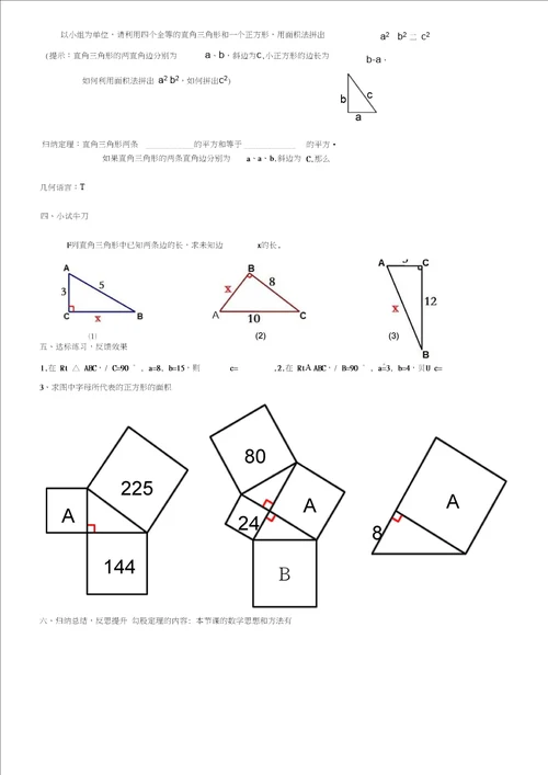 北师大版初二数学上册勾股定理第一课时学案