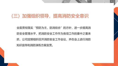 橙色几何风科技年度安全工作总结PPT模板