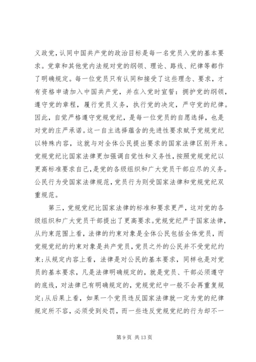 学习十八届四中全会精神体会-依照党规党纪管党治党.docx