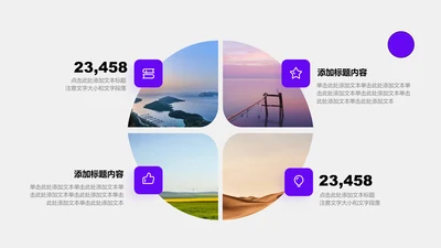 图文页-紫色简约风4项图示