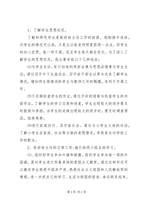 第一学期四年级班主任计划范文.docx