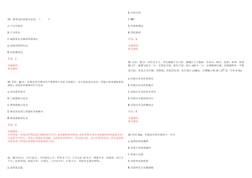 2022年11月深圳市福田区赴外公开招聘37名公立医院常设岗位工作人员一考试参考题库含答案详解