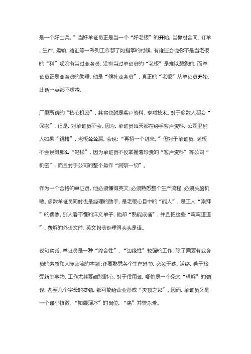 单证员实习报告汇编六篇