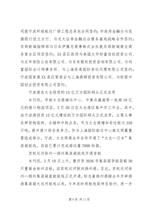 南京港协信息南京港口协会 (3).docx