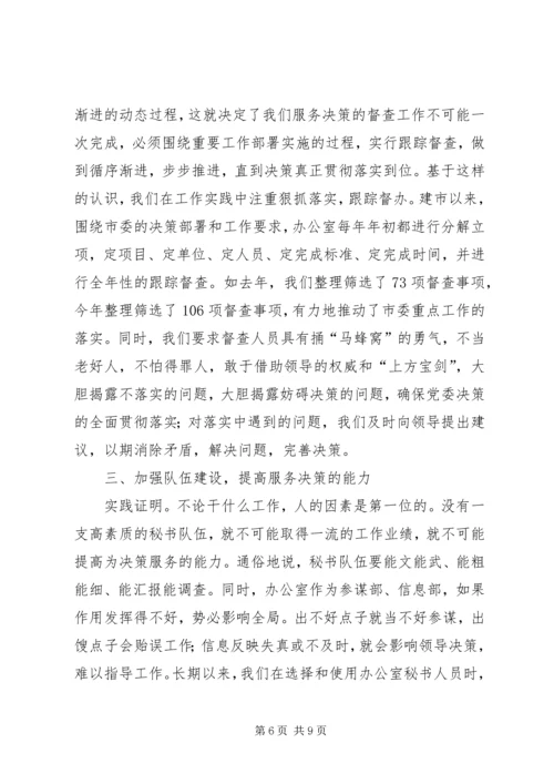 办公室交流会发言稿.docx