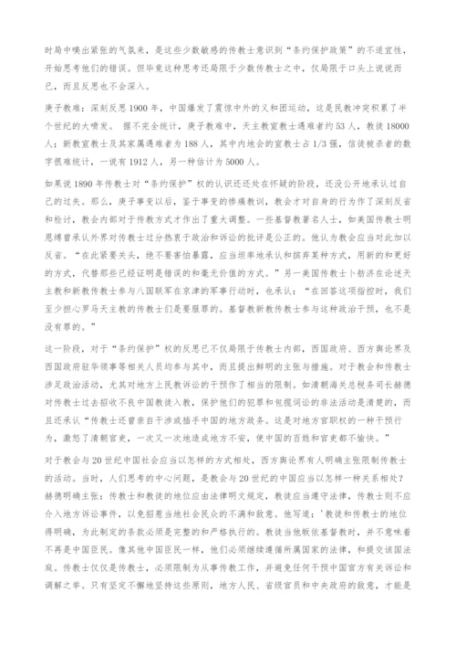 在华传教士整体对条约保护权态度上的变化-条约保护权.docx