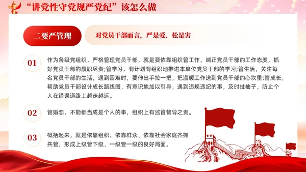 红色党建党风廉政从严治党党性修养党课课件PPT