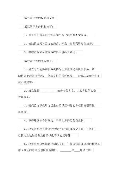 有关承包经营合同模板集锦8篇