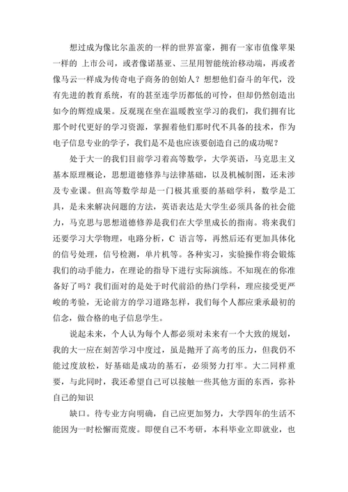 电子信息导论结课论文
