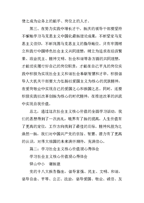 核心价值观心得体会