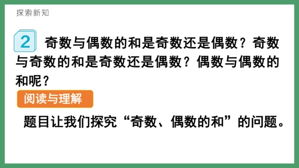 新人教版数学五年级下册2.8   奇偶性课件(共28张PPT)