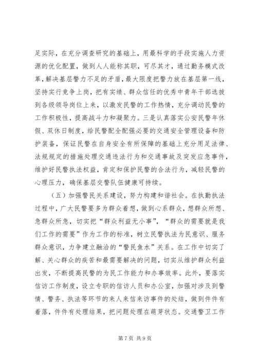 基层公安交警队伍工作报告.docx