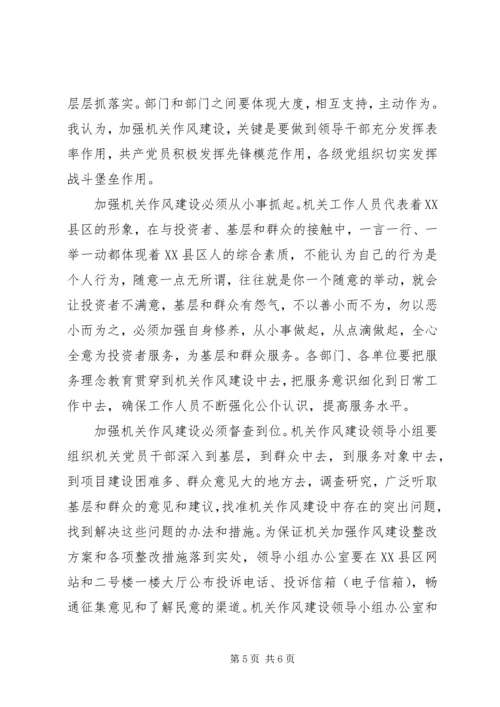 区书记在加强机关作风建设动员大会上的讲话 (2).docx