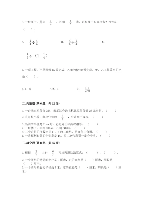 小学六年级数学上册期末考试卷及参考答案【实用】.docx