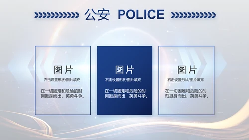 蓝色大气警察公安大脑建设PPT