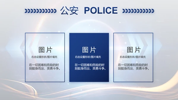 蓝色大气警察公安大脑建设PPT