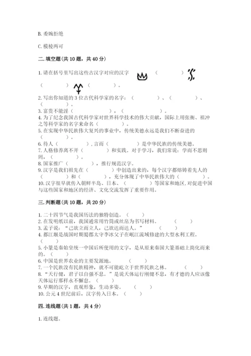 五年级上册道德与法治第四单元骄人祖先 灿烂文化测试卷附答案【实用】.docx