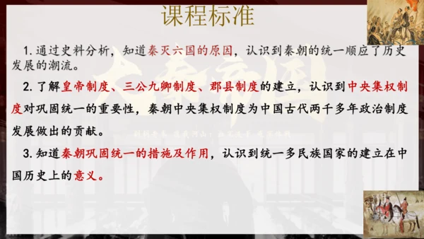 第9课 秦统一中国 课件