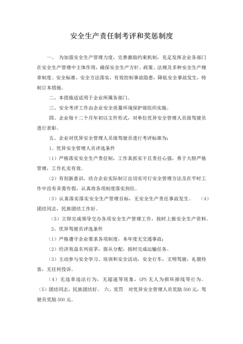 安全生产方针及目标管理新规制度.docx